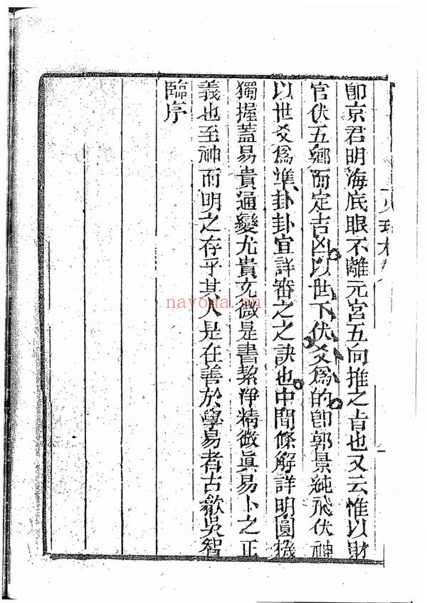 《火珠林》PDF电子书（294页）