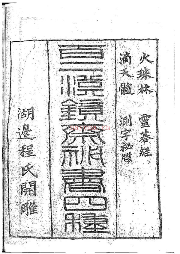《火珠林》PDF电子书（294页）
