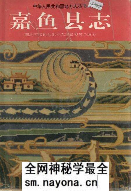 《嘉鱼县志》.pdf电子版_湖北省志预览图 《嘉鱼县志》.pdf电子版_湖北省志预览图