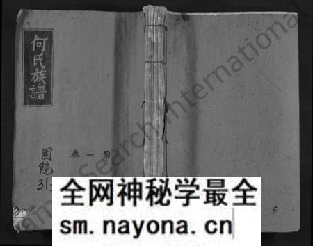 江西何氏族谱-赣雩何氏五修族谱 [3卷].pdf电子版预览图