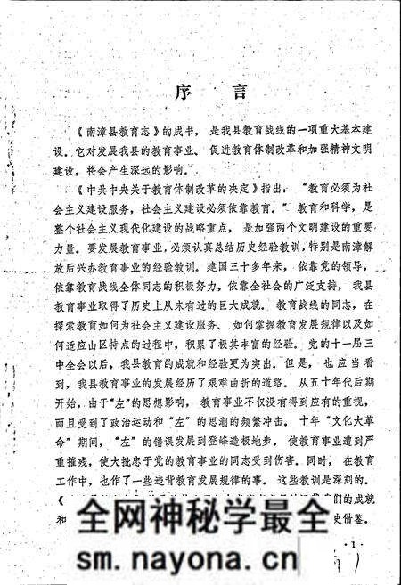 《南漳县教育志》.pdf电子版_湖北省志预览图2 《南漳县教育志》.pdf电子版_湖北省志预览图2