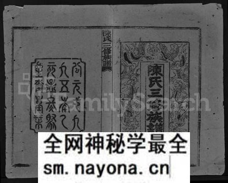 湖南陈氏族谱-陈氏三修族谱 [4卷,首末各1卷].pdf电子版预览图1