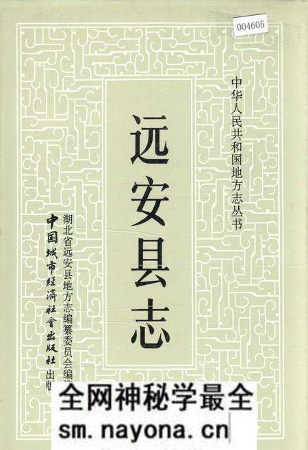 《远安县志》.pdf电子版_湖北省志预览图