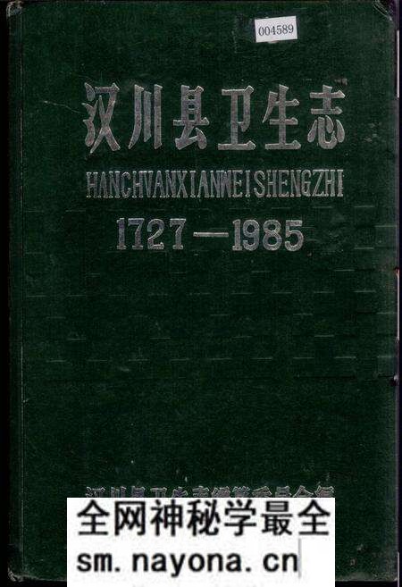 《汉川县卫生志》.pdf电子版_湖北省志预览图 《汉川县卫生志》.pdf电子版_湖北省志预览图