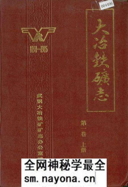 《大冶铁矿志 第一卷 上册》.pdf电子版_湖北省志预览图 《大冶铁矿志 第一卷 上册》.pdf电子版_湖北省志预览图