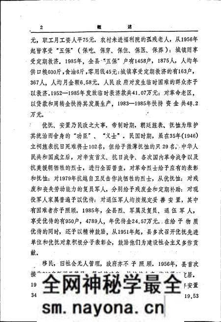《嘉鱼县民政志》.pdf电子版_湖北省志预览图5