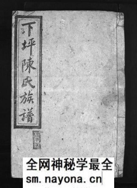 湖南陈氏族谱-下坪陈氏族谱 [8卷,含首1卷].pdf电子版预览图