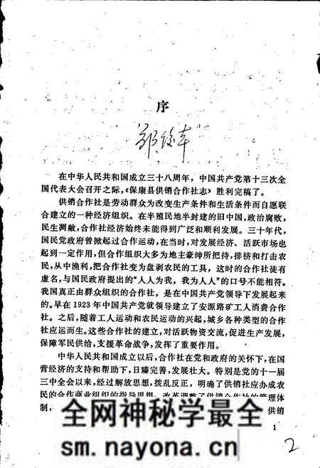 《保康县供销合作社志》.pdf电子版_湖北省志预览图2