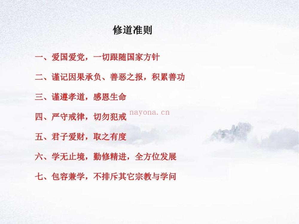 志航《神威一剑真言法-视频图片文档》（视频1集+文档）