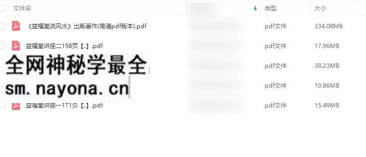 《益福堂说风水》高清版 益福堂讲座4本pdf电子书