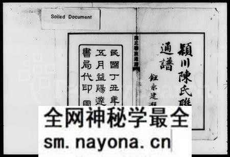 湖南陈氏族谱-陈氏联族通谱 [4卷].pdf电子版预览图2