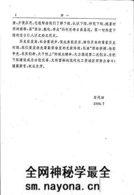 《下陆区志》.pdf电子版_湖北省志预览图4 《下陆区志》.pdf电子版_湖北省志预览图4