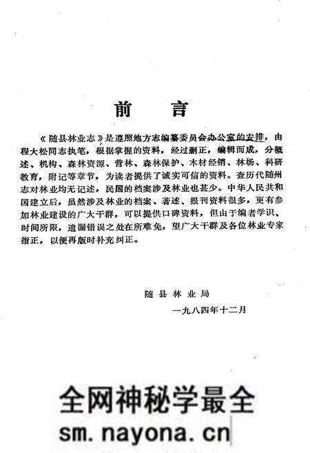 《随县林业志》.pdf电子版_湖北省志预览图2