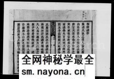 湖南傅氏族谱-傅氏四修族谱 [9卷,首2卷].pdf电子版预览图3