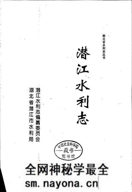 《潜江水利志》.pdf电子版_湖北省志预览图 《潜江水利志》.pdf电子版_湖北省志预览图