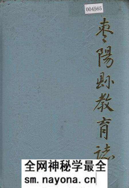 《枣阳县教育志》.pdf电子版_湖北省志预览图