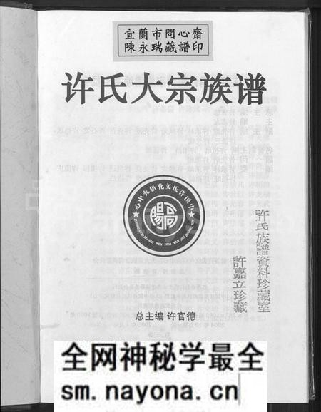 江西许氏族谱-许氏大宗族谱.pdf电子版预览图1 江西许氏族谱-许氏大宗族谱.pdf电子版预览图1