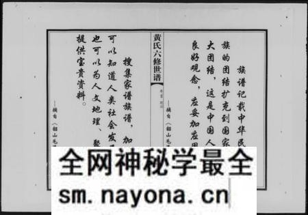 湖南黄氏族谱-黄氏六修世谱 [6卷,首1卷].pdf电子版预览图3