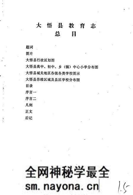 《大悟县教育志》.pdf电子版_湖北省志预览图4 《大悟县教育志》.pdf电子版_湖北省志预览图4