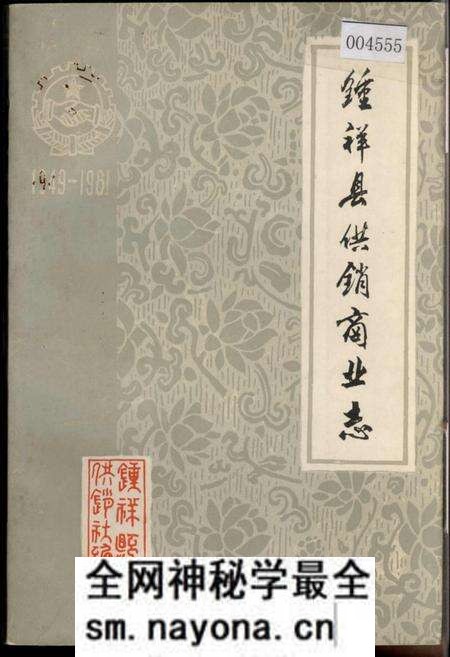 《钟祥县供销商业志》.pdf电子版_湖北省志预览图