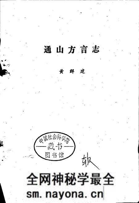 《通山方言志》.pdf电子版_湖北省志预览图1