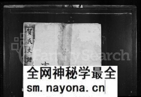 湖南贺氏族谱-贺氏支谱 [8卷].pdf电子版预览图1