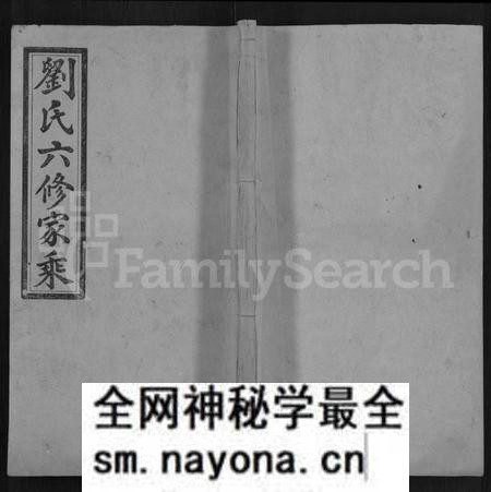 湖南刘氏族谱-刘氏六修族谱 [12卷,首3卷].pdf电子版预览图