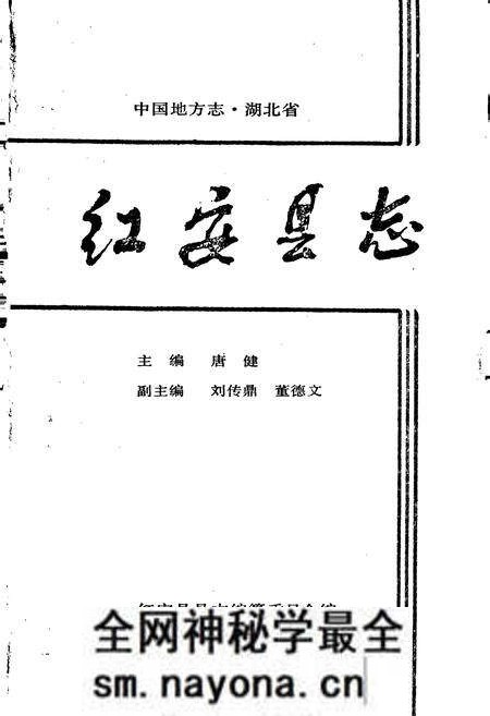 《红安县志》.pdf电子版_湖北省志预览图1 《红安县志》.pdf电子版_湖北省志预览图1
