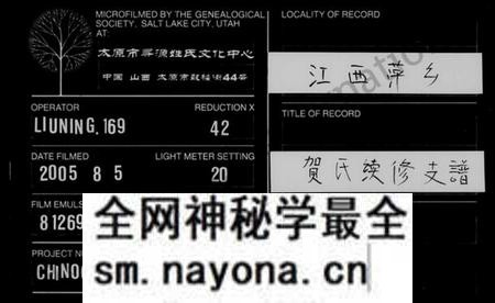 江西贺氏族谱-贺氏支谱 [7卷,首1卷].pdf电子版预览图