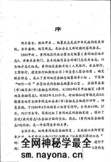 《黄冈地区金融简志》.pdf电子版_湖北省志预览图3 《黄冈地区金融简志》.pdf电子版_湖北省志预览图3