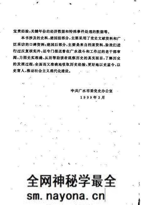 《中国共产党广水历史大事记》.pdf电子版_湖北省志预览图5