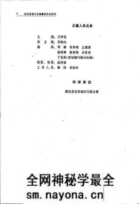 《远安县志》.pdf电子版_湖北省志预览图4