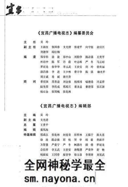 《宜昌广播电视志》.pdf电子版_湖北省志预览图4 《宜昌广播电视志》.pdf电子版_湖北省志预览图4