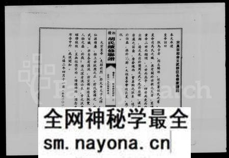 湖南胡氏族谱-安定胡氏大成宗谱.pdf电子版预览图3 湖南胡氏族谱-安定胡氏大成宗谱.pdf电子版预览图3