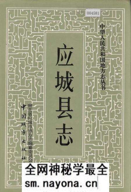 《应城县志》.pdf电子版_湖北省志预览图 《应城县志》.pdf电子版_湖北省志预览图