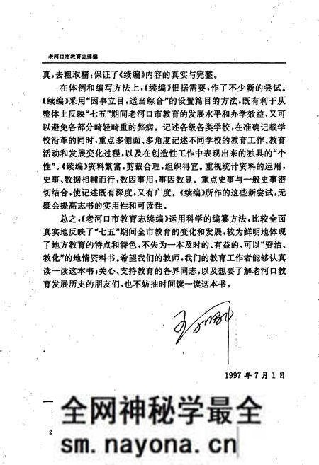 《老河口市教育志续编》.pdf电子版_湖北省志预览图5