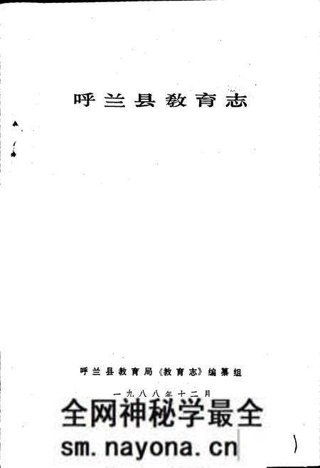 《呼兰县教育志》.pdf电子版_黑龙江省志预览图1 《呼兰县教育志》.pdf电子版_黑龙江省志预览图1