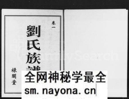 湖南刘氏族谱-刘氏族谱 [2卷].pdf电子版预览图1