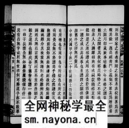 湖南丁氏族谱-宁乡丁氏四修族谱 [9卷,首末各1卷].pdf电子版预览图5