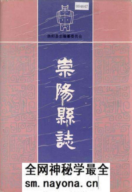 《崇阳县志》.pdf电子版_湖北省志预览图 《崇阳县志》.pdf电子版_湖北省志预览图