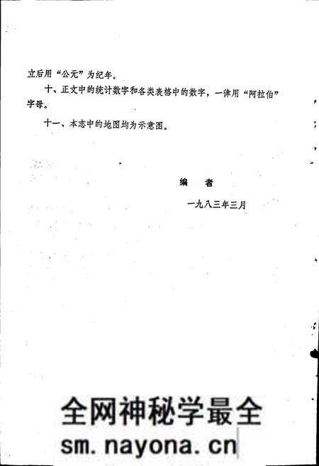 《黄冈县电力志》.pdf电子版_湖北省志预览图5