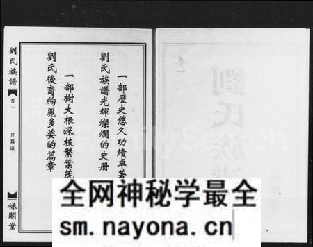 湖南刘氏族谱-刘氏族谱 [2卷].pdf电子版预览图2