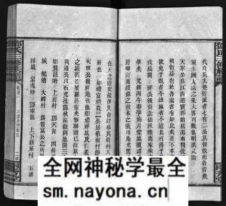 湖南邓氏族谱-邓氏三修族谱[18卷,首2卷].pdf电子版预览图5