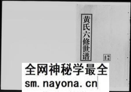 湖南黄氏族谱-黄氏六修世谱 [6卷,首1卷].pdf电子版预览图