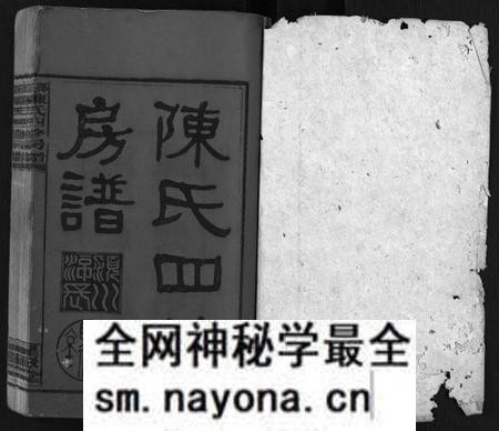 湖南陈氏族谱-陈氏四修房谱 [8卷].pdf电子版预览图1