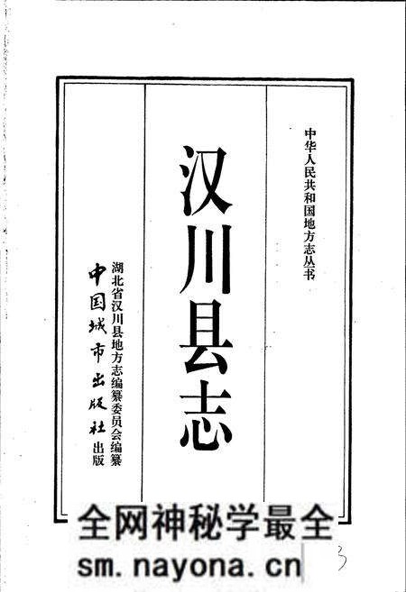 《汉川县志》.pdf电子版_湖北省志预览图1 《汉川县志》.pdf电子版_湖北省志预览图1