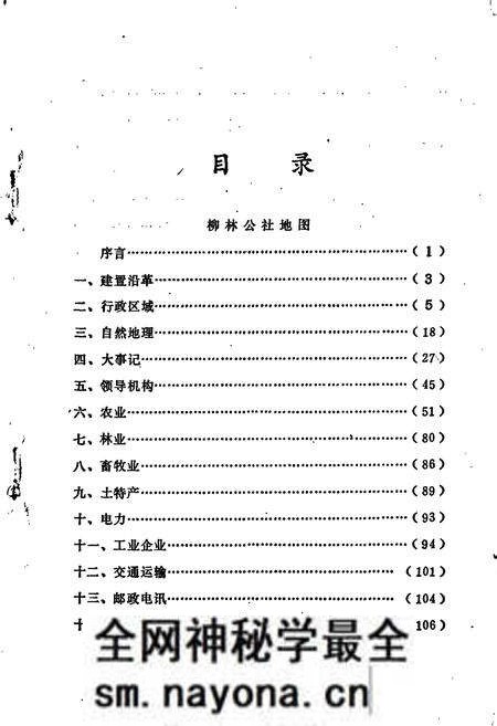 《柳林社志》.pdf电子版_湖北省志预览图3