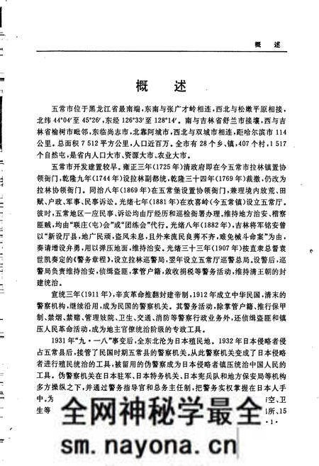 《五常公安志》.pdf电子版_黑龙江省志预览图5 《五常公安志》.pdf电子版_黑龙江省志预览图5