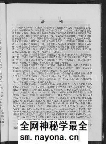 江西许氏族谱-许氏大宗族谱.pdf电子版预览图5 江西许氏族谱-许氏大宗族谱.pdf电子版预览图5