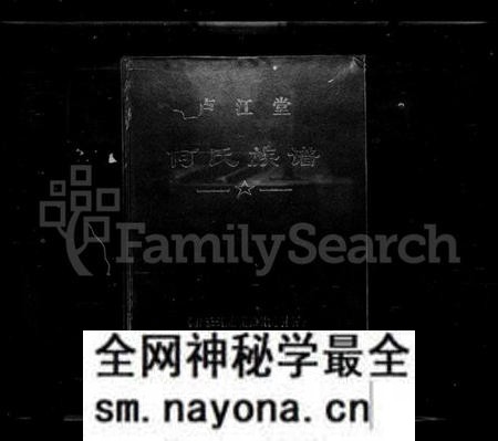 湖南何氏族谱-桃源县何氏族谱.pdf电子版预览图1 湖南何氏族谱-桃源县何氏族谱.pdf电子版预览图1